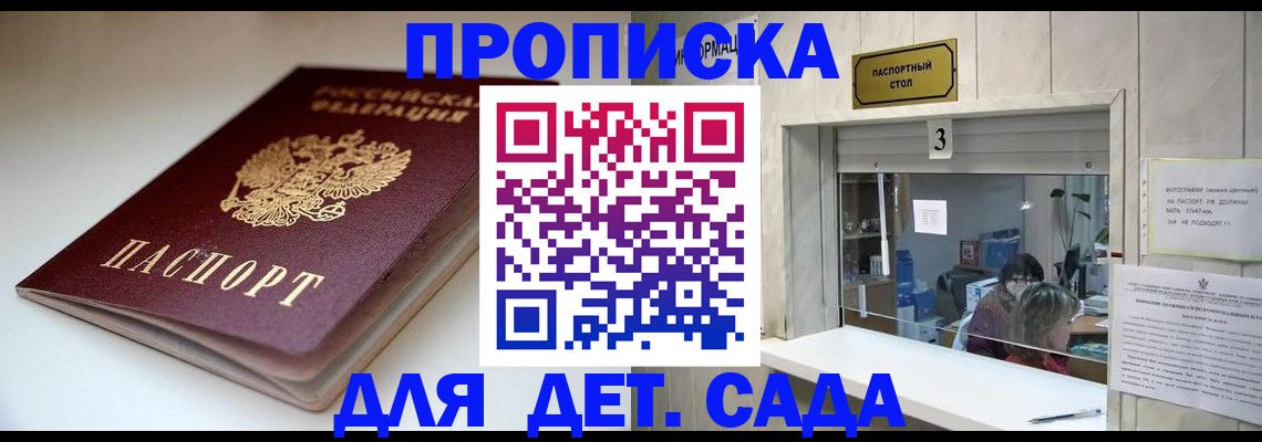 временная регистрация для школы в Мытищах