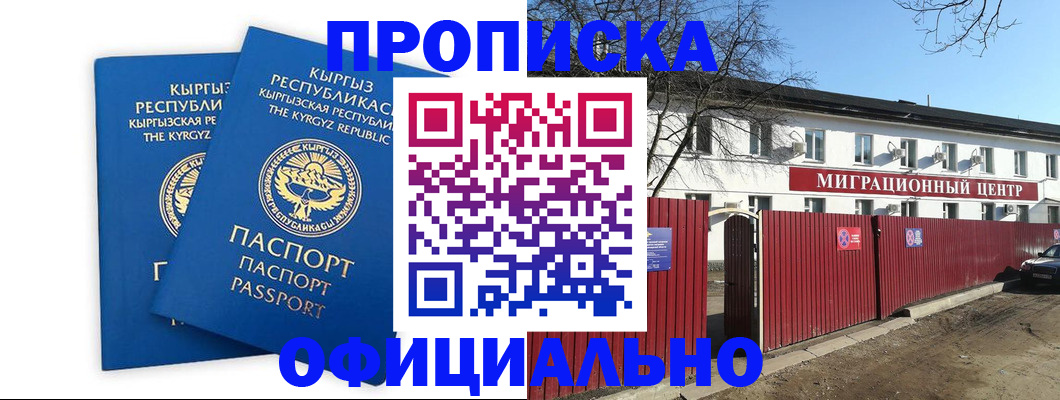 миграционный учет в Мытищах