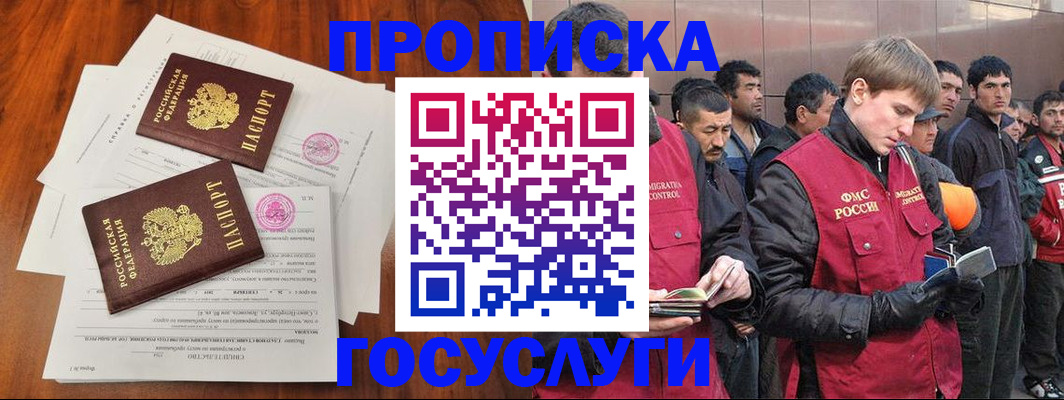 прописка иностранных граждан в Мытищах