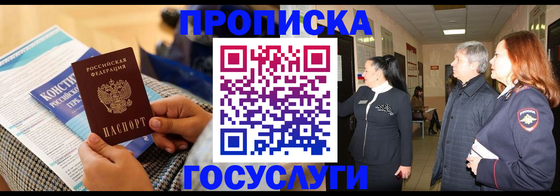 временная регистрация недорого в Мытищах